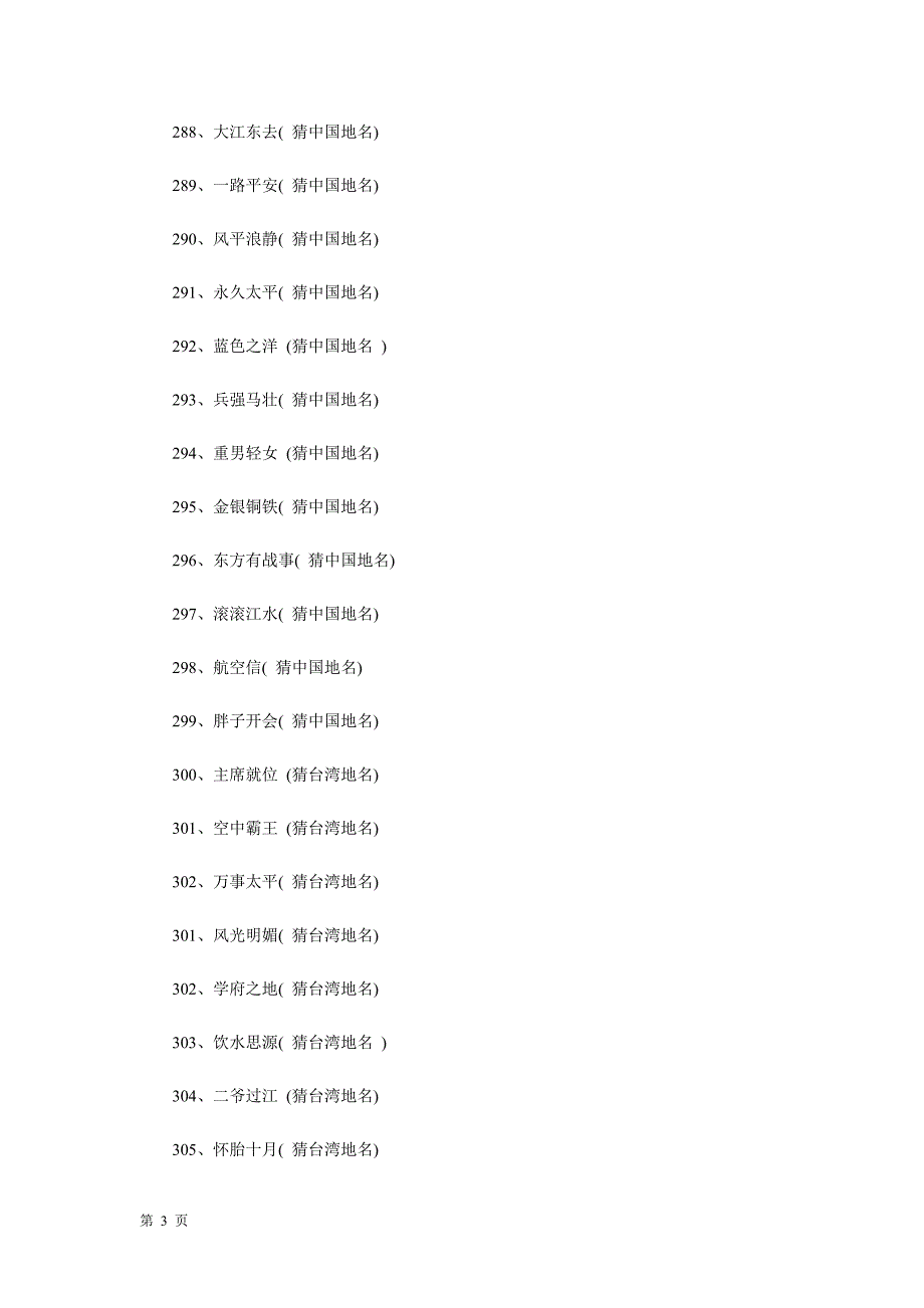 元宵节灯谜大全2_第3页