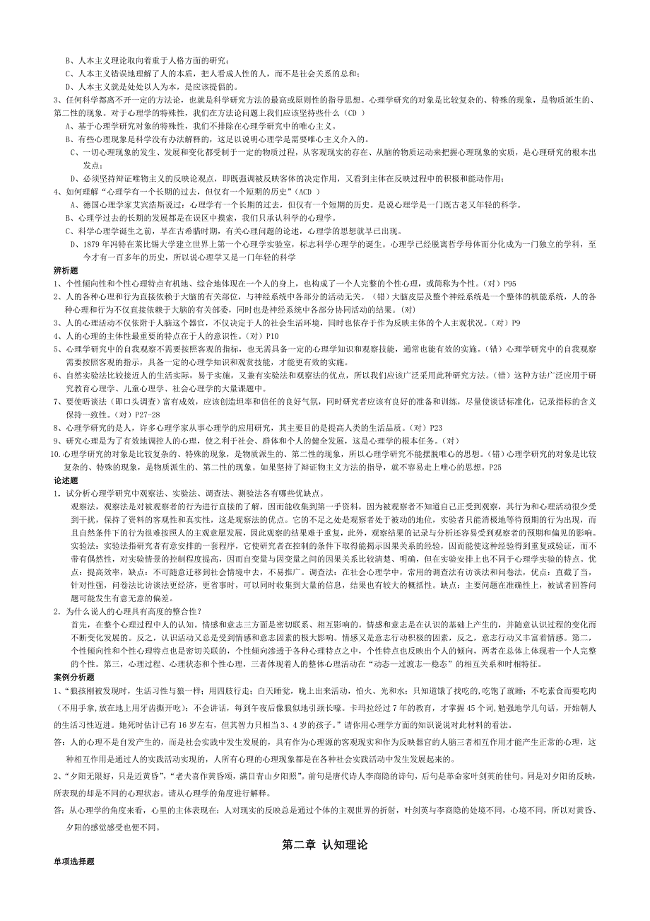 教育心理学  有答案_第2页