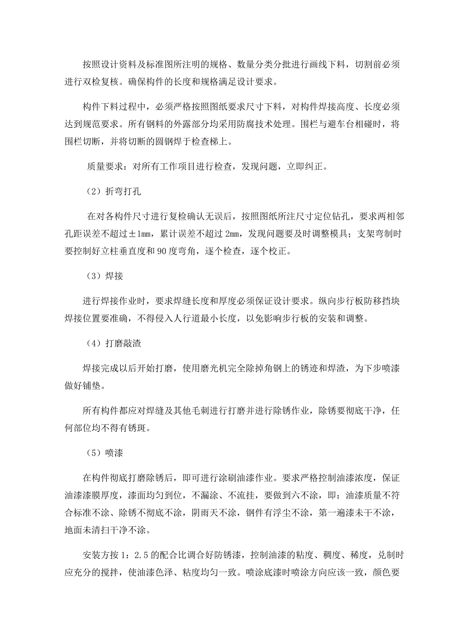 施工技术交底(牛腿与步行板)_第3页