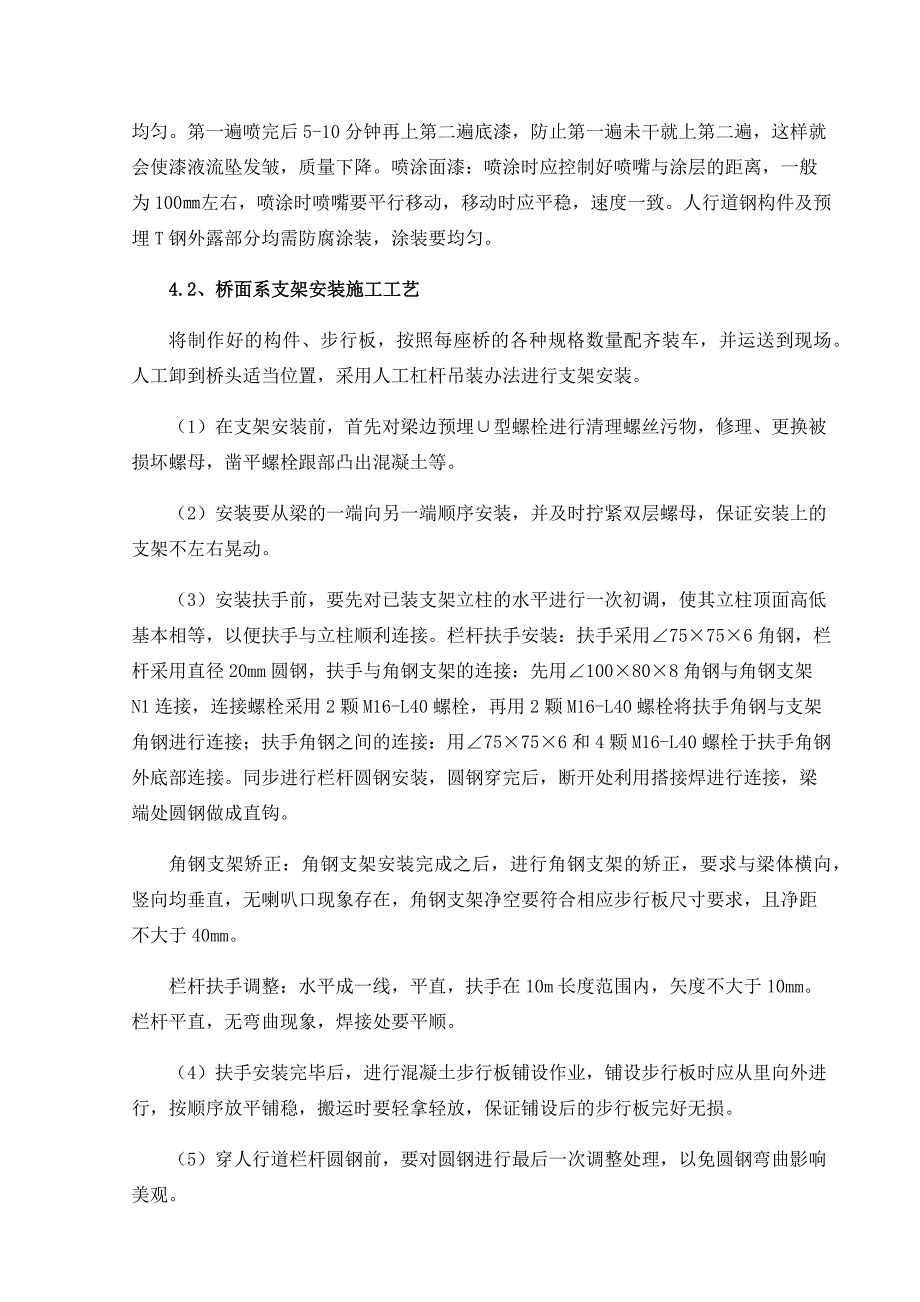 施工技术交底(牛腿与步行板)_第4页