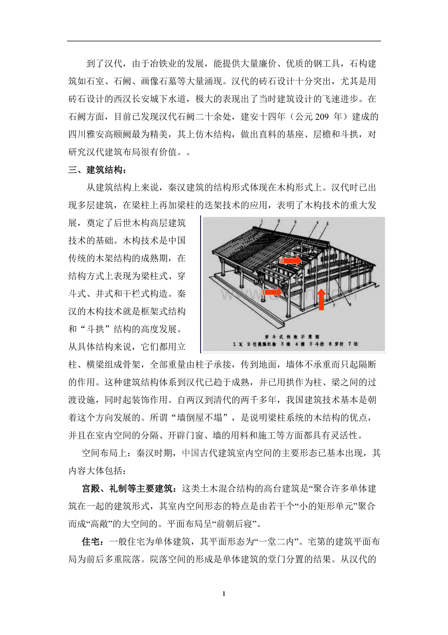 论秦汉时期的建筑特色_第2页