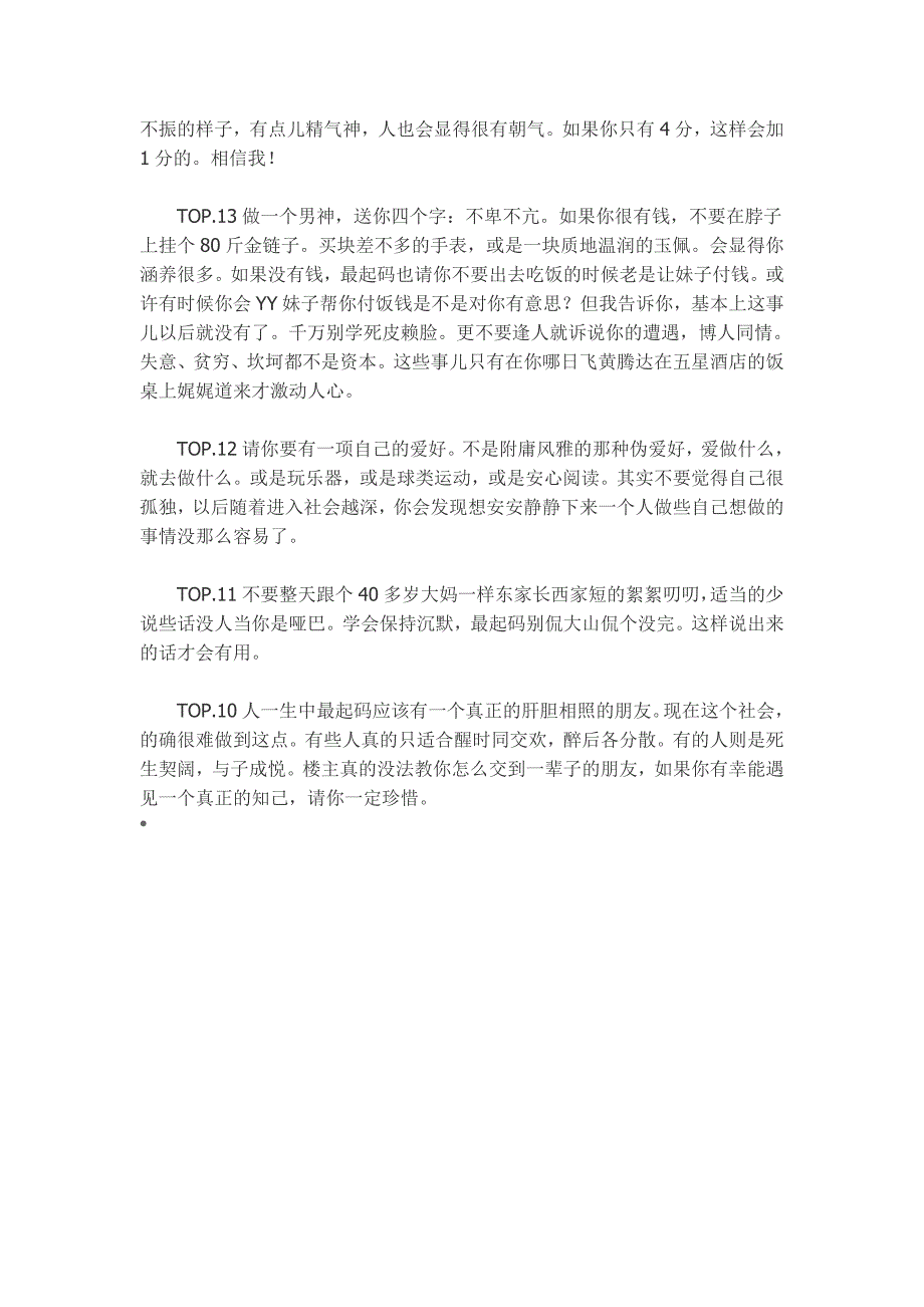 30天男神改造计划_第2页
