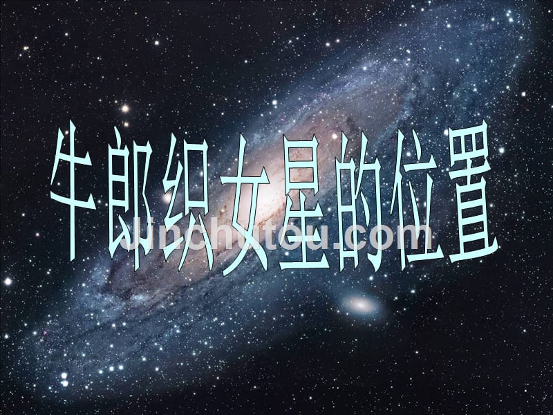 卧看牵牛织女星2_第5页