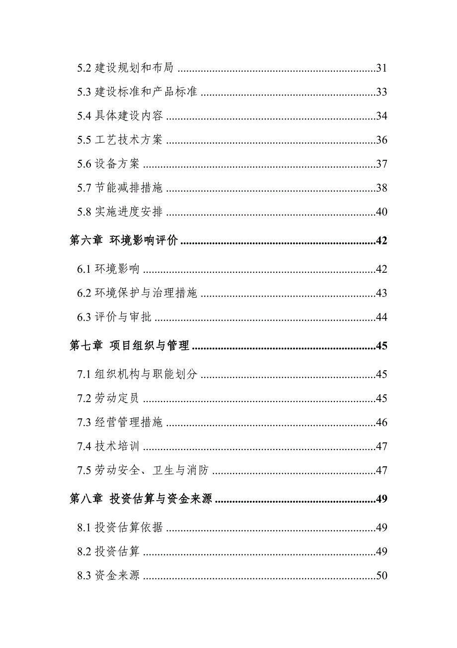 果蔬冷库建设项目可行性研究报告_商业计划_计划解决方案_实用文档_第3页