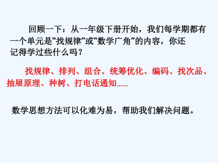 人教版六年级数学下册_数学思考1_第3页