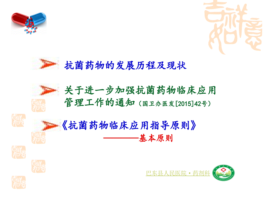 抗菌药物合理应用(上传)_第2页