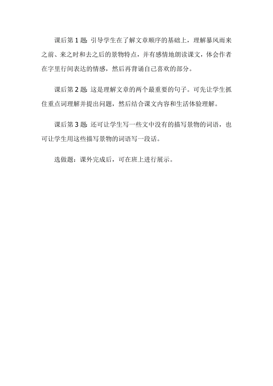 《暴风雨的启示》+教学反思_第4页