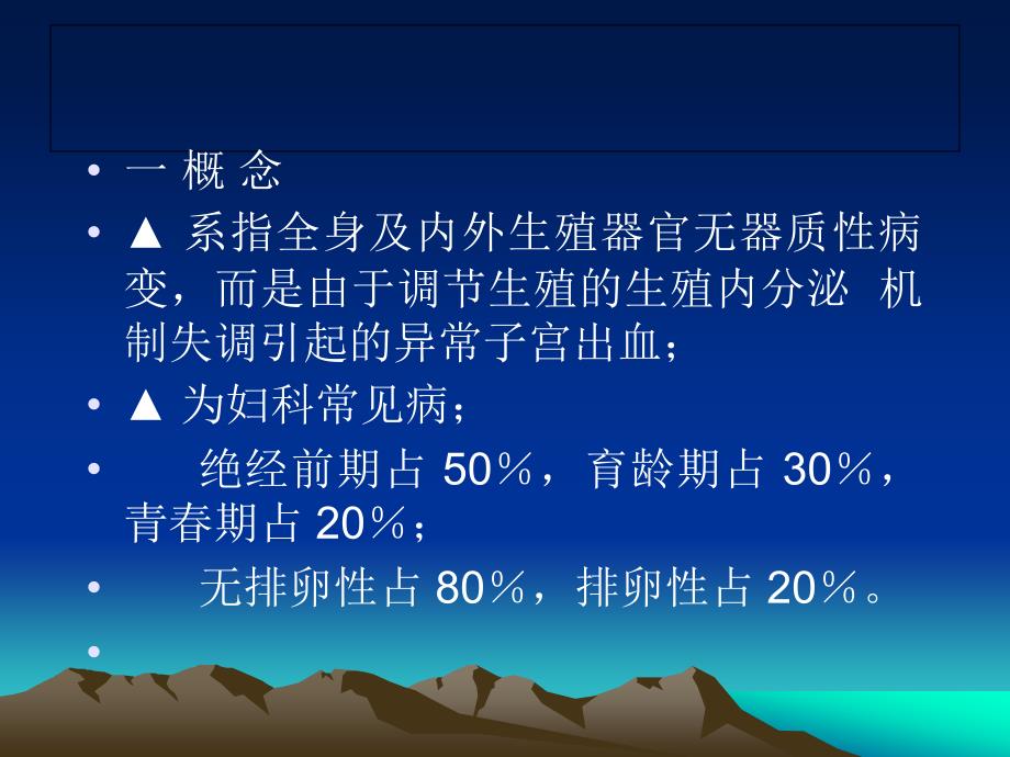 爱爱医资源功能失调性子宫出血_第3页