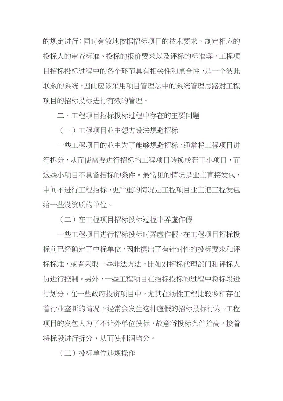 项目管理理论在招标投标项目中的运用_第2页