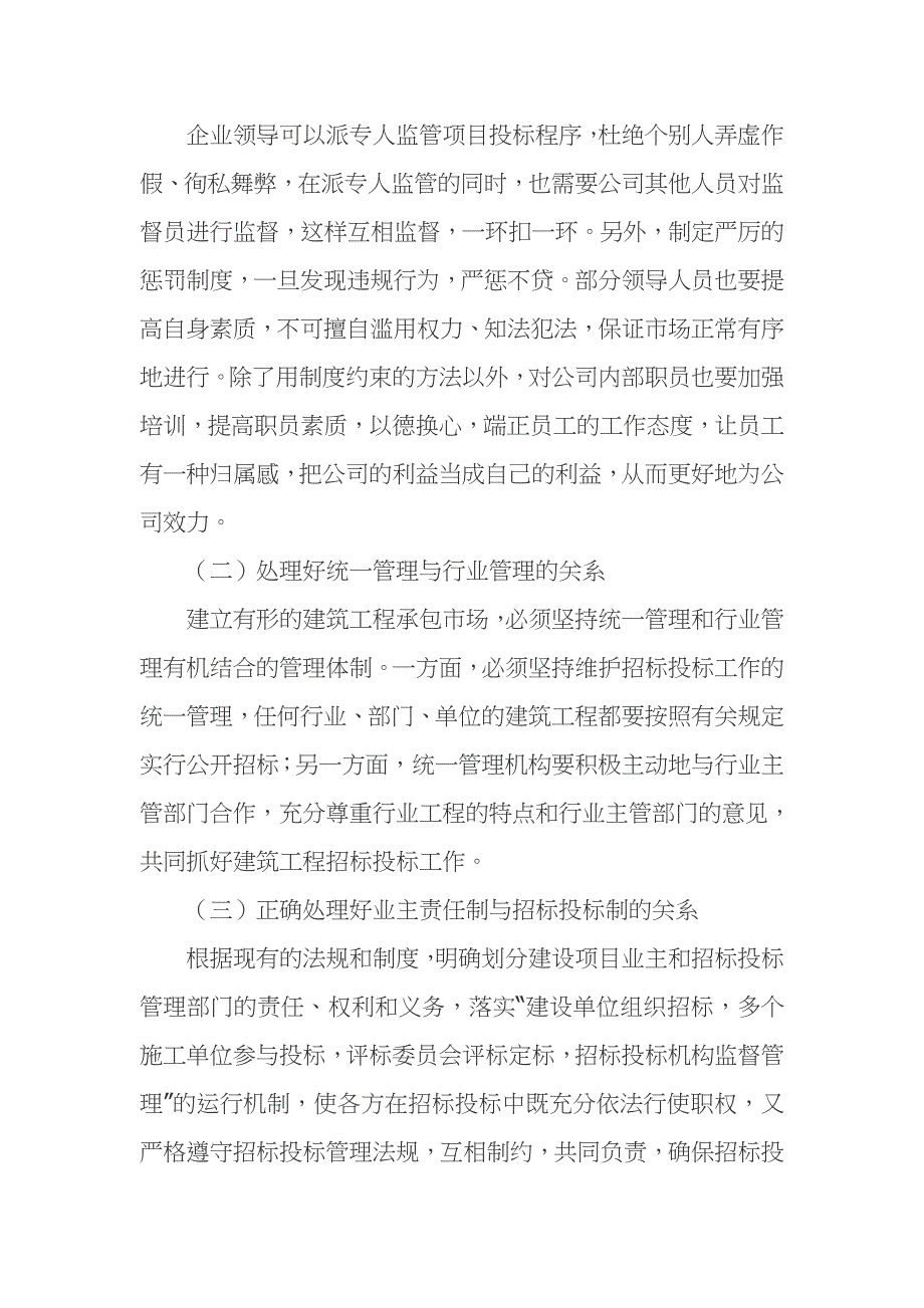 项目管理理论在招标投标项目中的运用_第4页