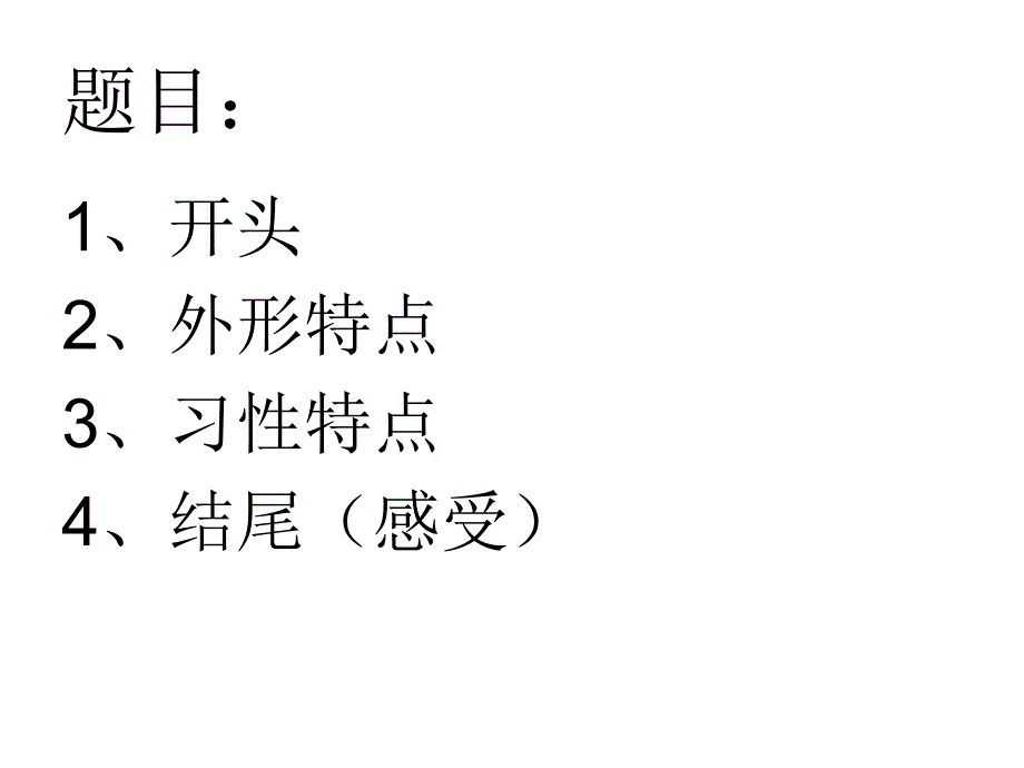 作文指导《美丽的大公鸡》_第2页