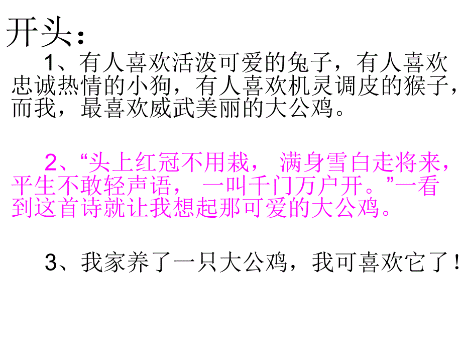 作文指导《美丽的大公鸡》_第3页