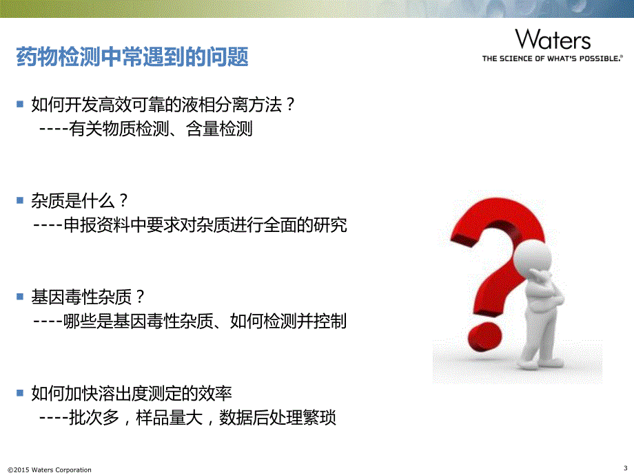 药物检测中常见问题与解决方案_第2页