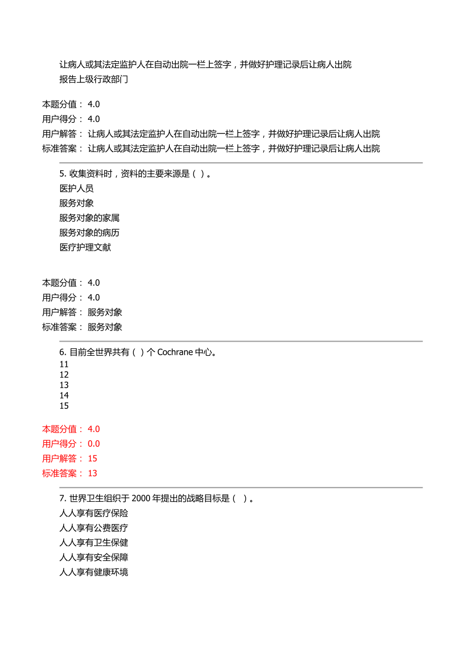 护理学导论课程作业_第2页