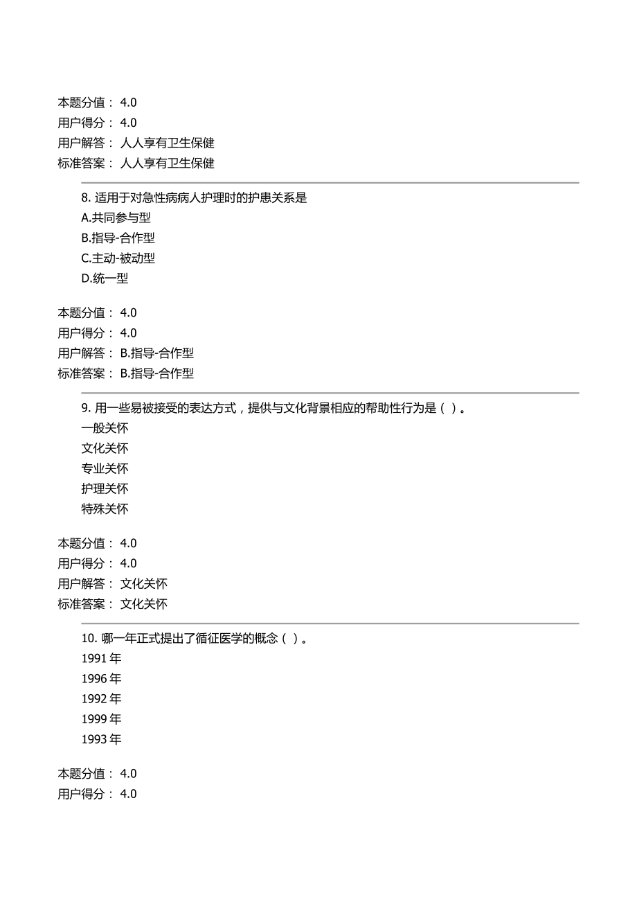 护理学导论课程作业_第3页