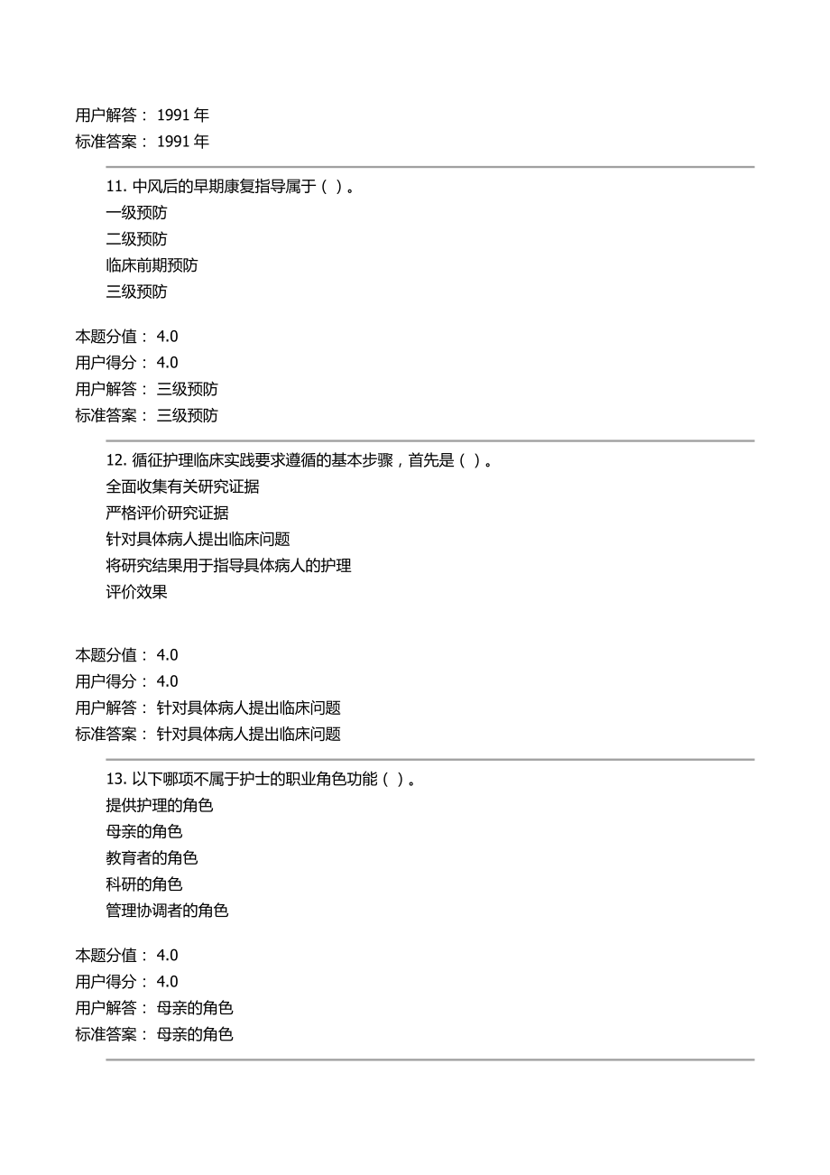 护理学导论课程作业_第4页