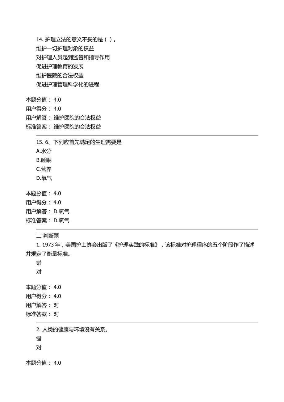 护理学导论课程作业_第5页