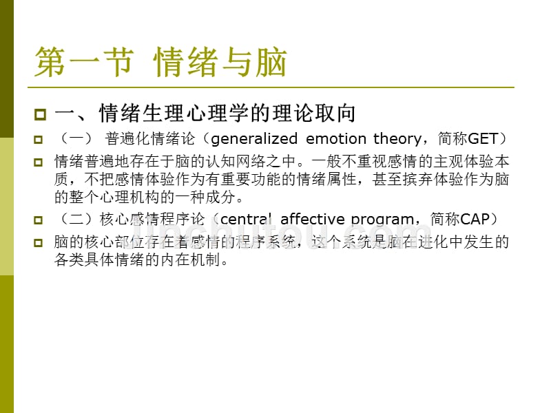 情绪的生理基础与表达_第2页