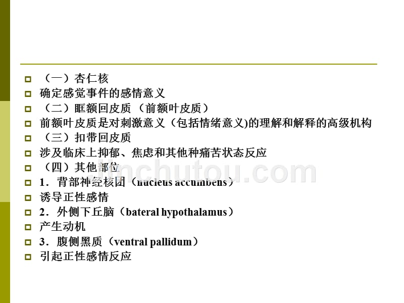 情绪的生理基础与表达_第4页