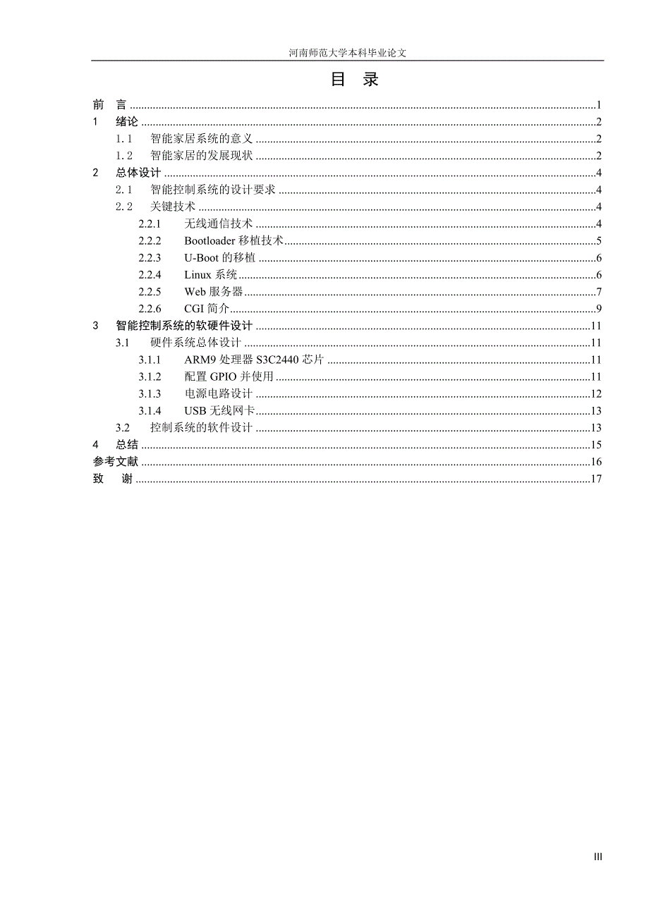 毕业论文：Design of Intelligent Control System_第3页