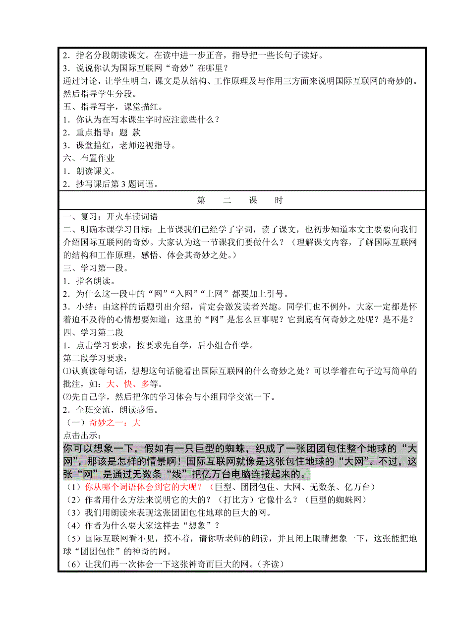 《18.奇妙的国际互联网》教学设计教案_第2页