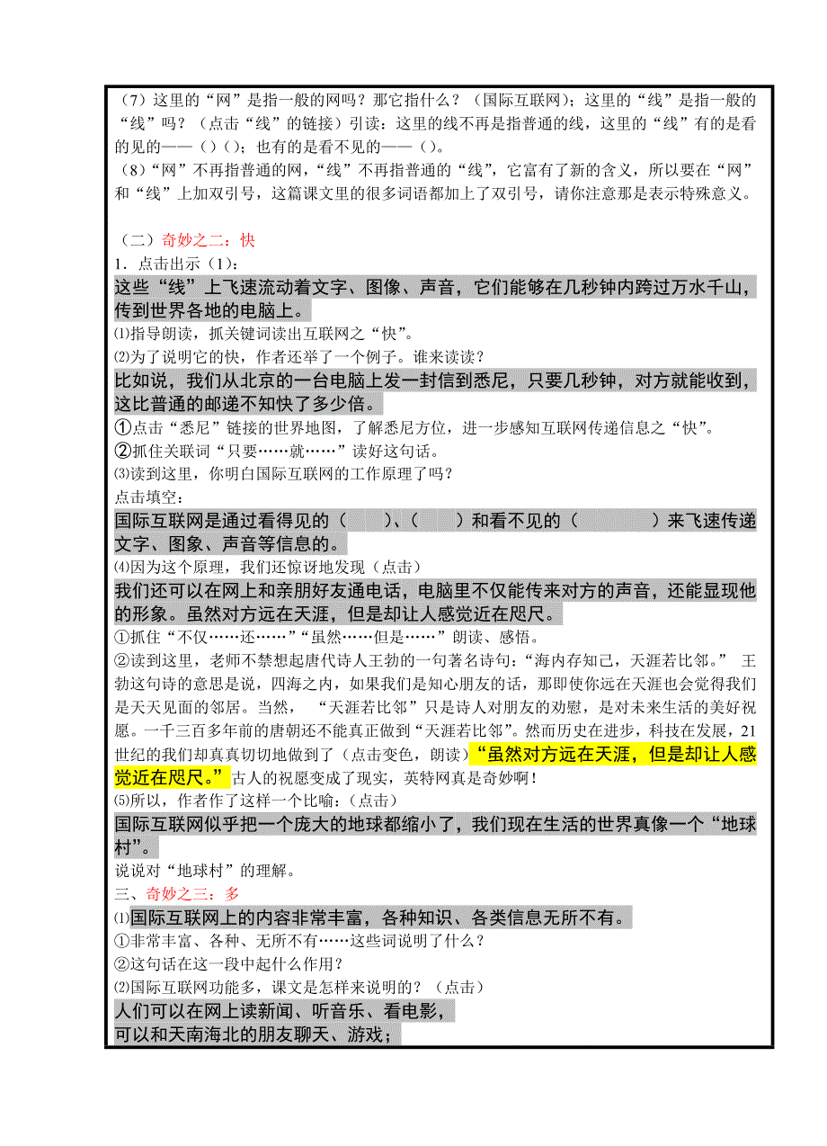 《18.奇妙的国际互联网》教学设计教案_第3页