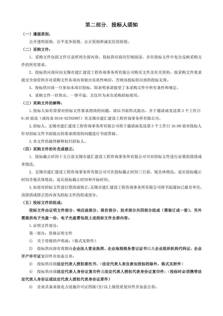 比选文件计算机软件与应用it计算机专业资料_第5页