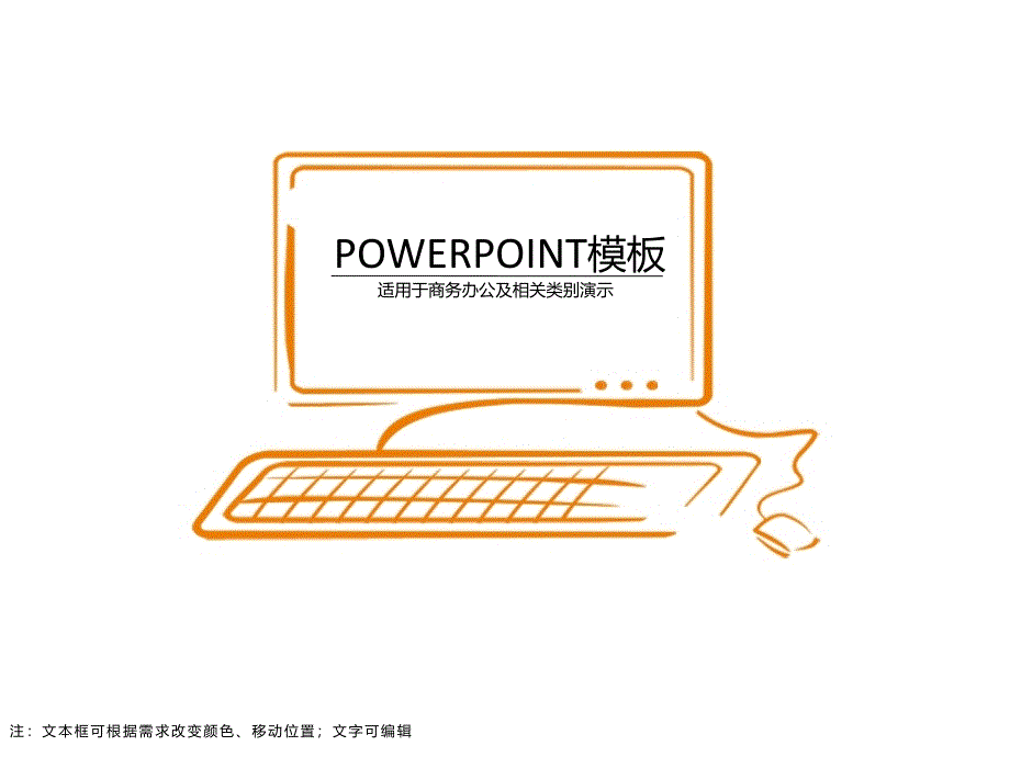 橙白实用商务PPT模板_第1页