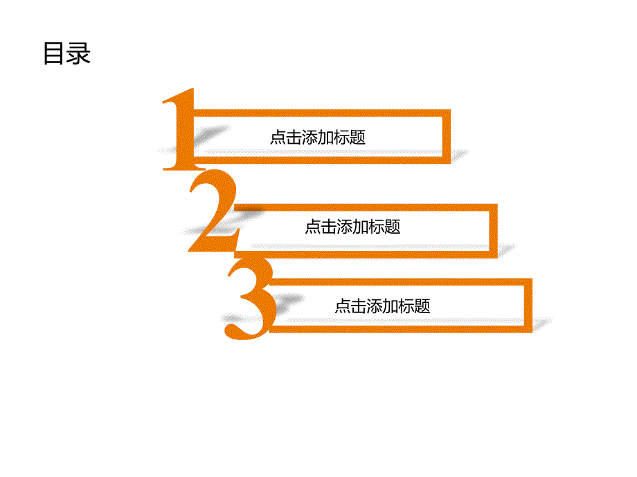 橙白实用商务PPT模板_第2页