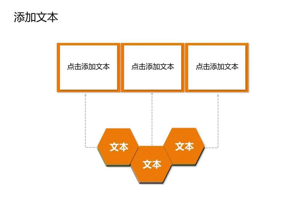 橙白实用商务PPT模板_第5页