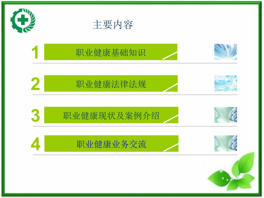 职业病预防医学医药卫生专业资料_第2页