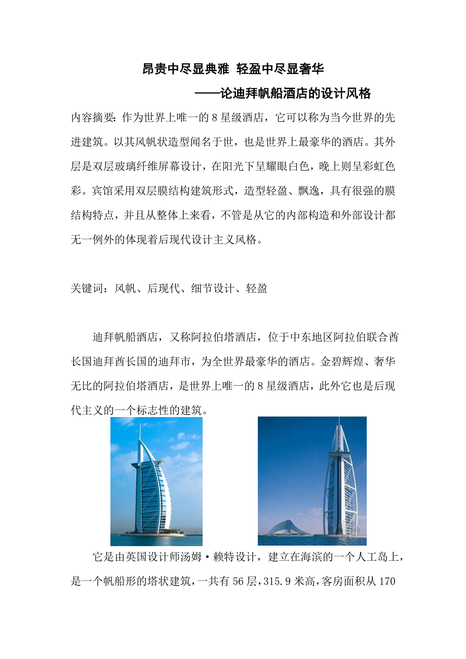 帆船酒店简介_第1页