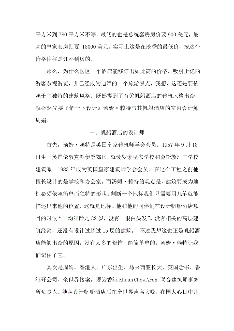 帆船酒店简介_第2页