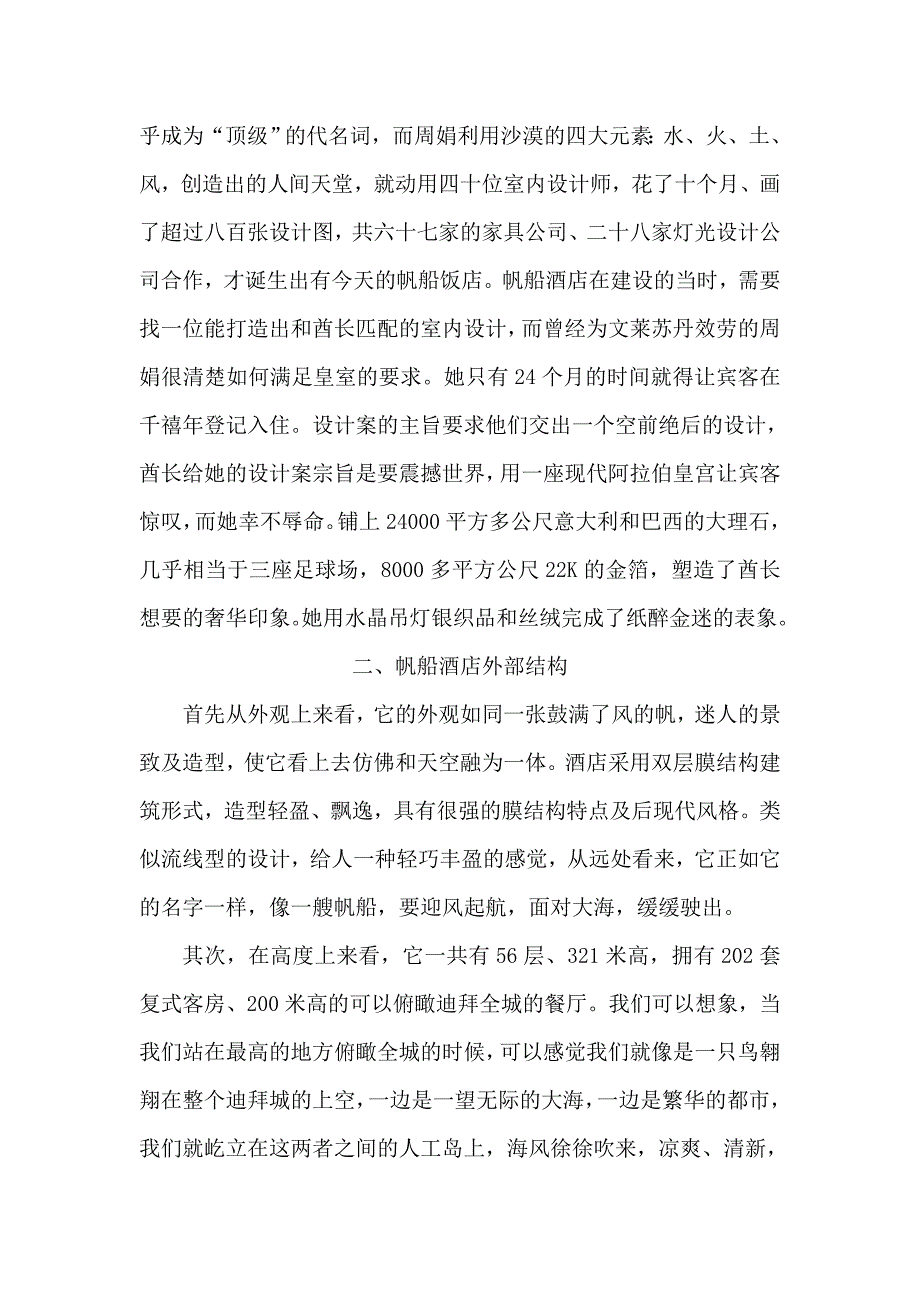 帆船酒店简介_第3页