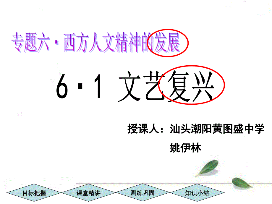 高三一轮复习·文艺复兴_第1页