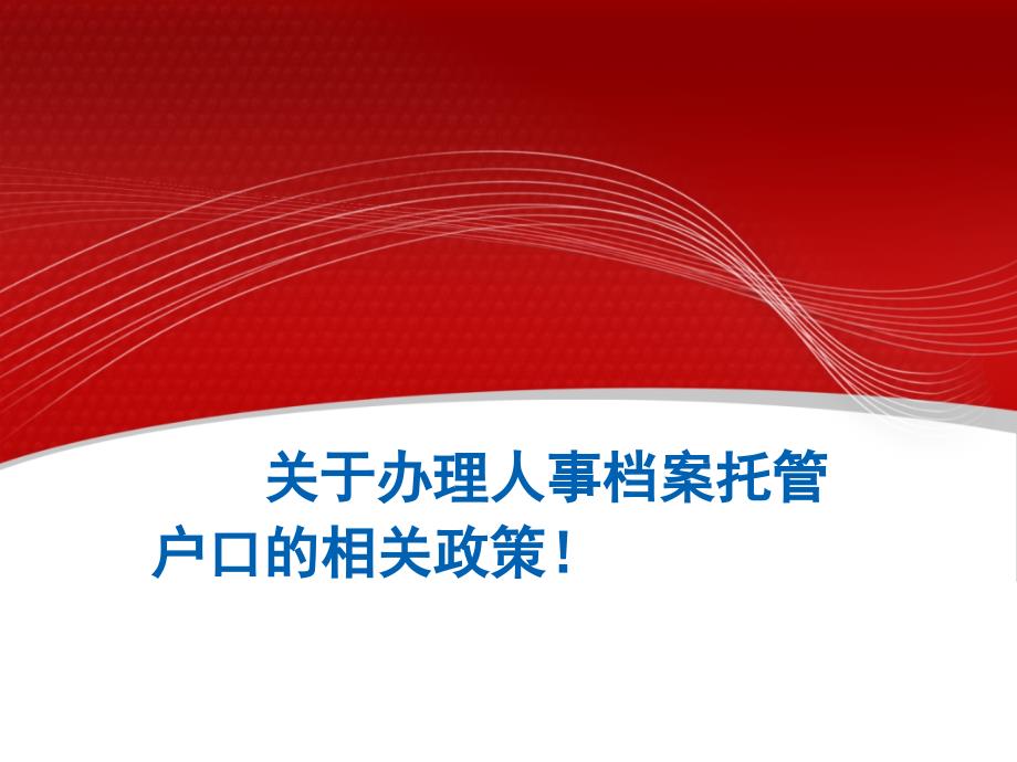 职称申报退休工龄计算PPT课件_第1页