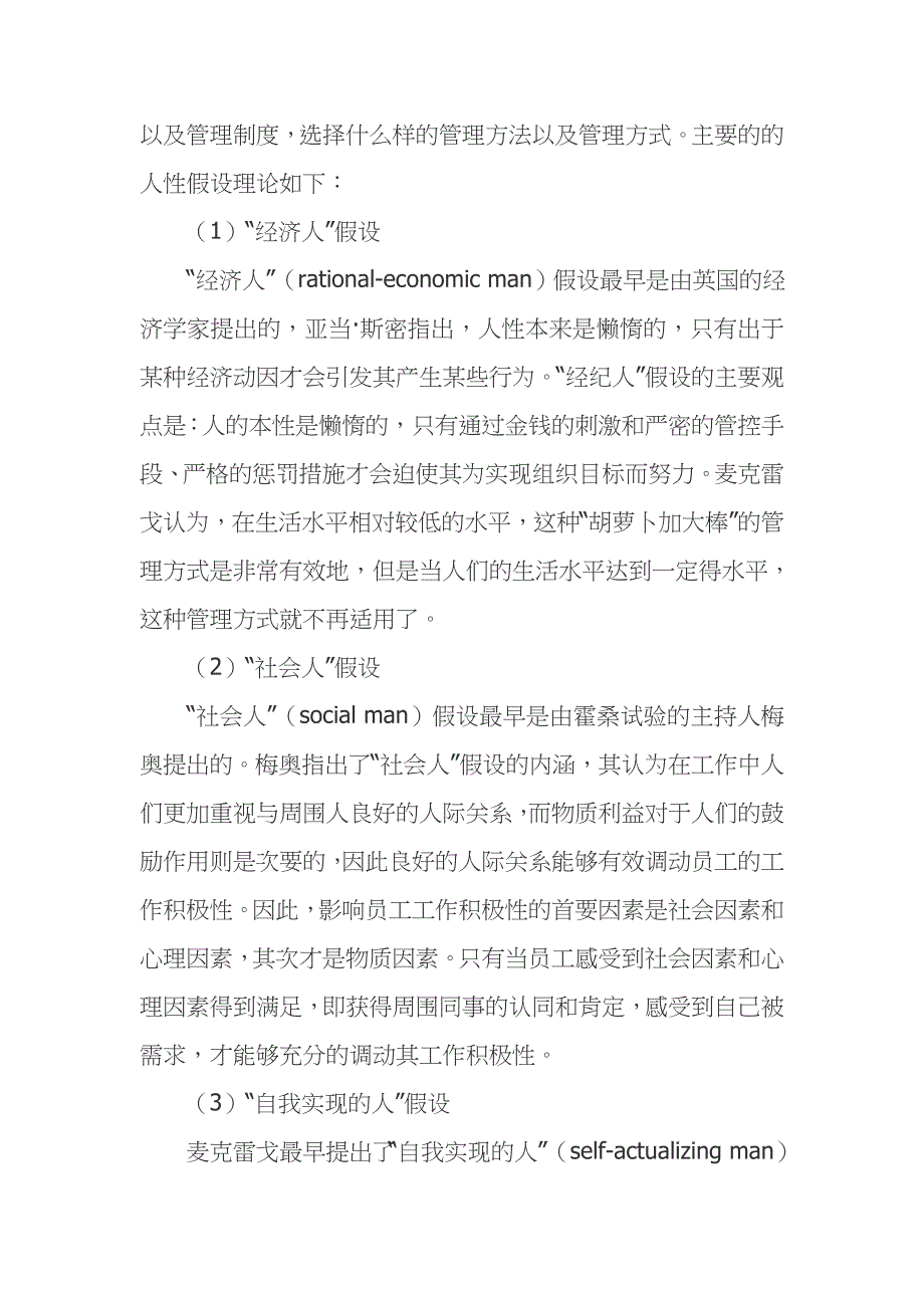 以人性假设理论为基础探究新生代知识型员工管理_第2页