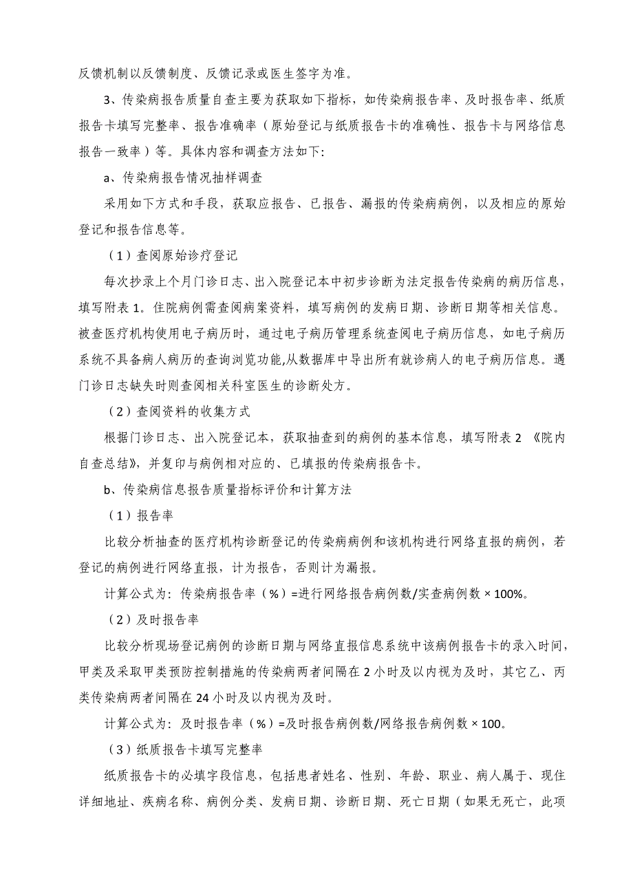 穆圩医院自查方案与总结预防医学医药卫生专业资料_第2页