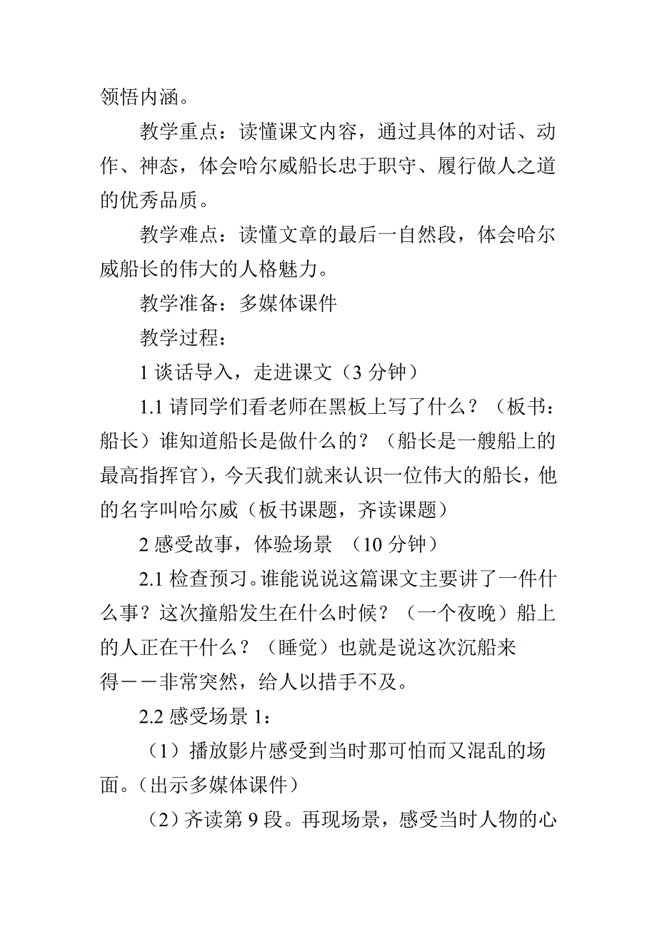 14.《哈尔威船长》教学设计_第2页