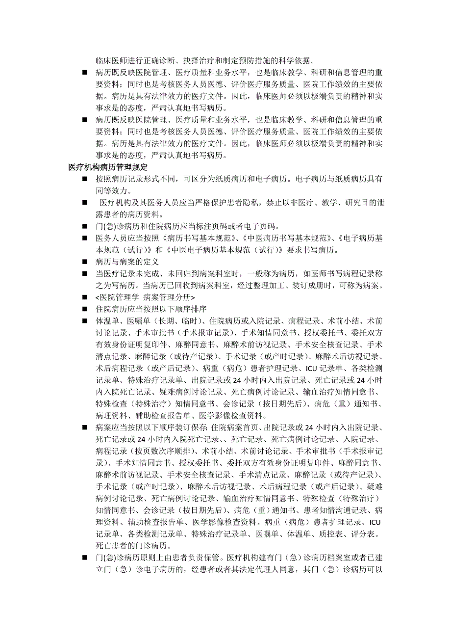 病历书写基本规则与要求_第3页