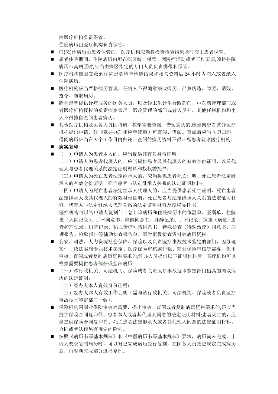 病历书写基本规则与要求_第4页