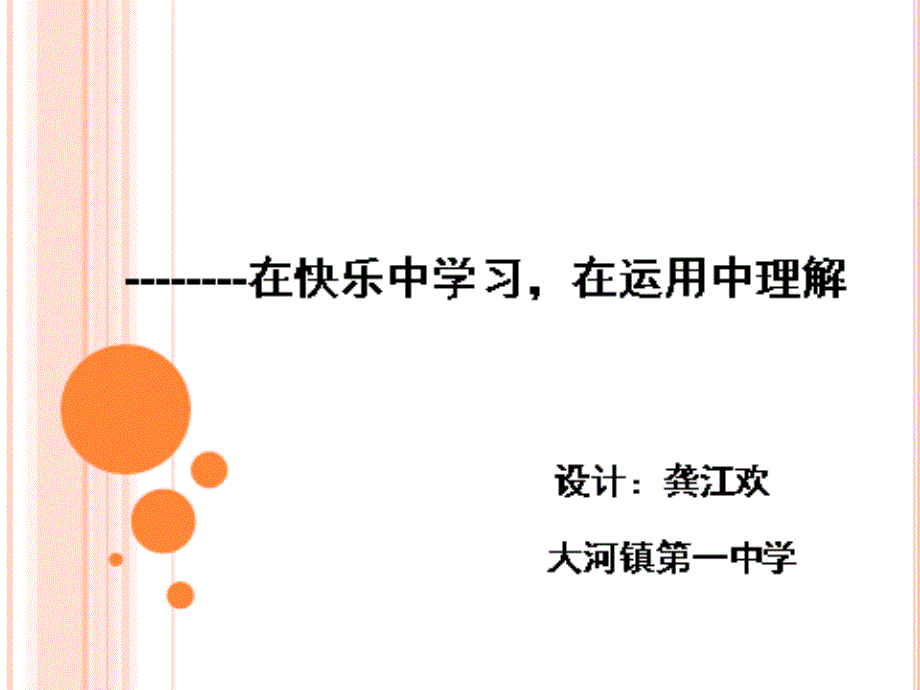 人教版九年级化学上册第三单元课题1分子和原子（富源县大河镇第一中学++龚江欢）_第1页