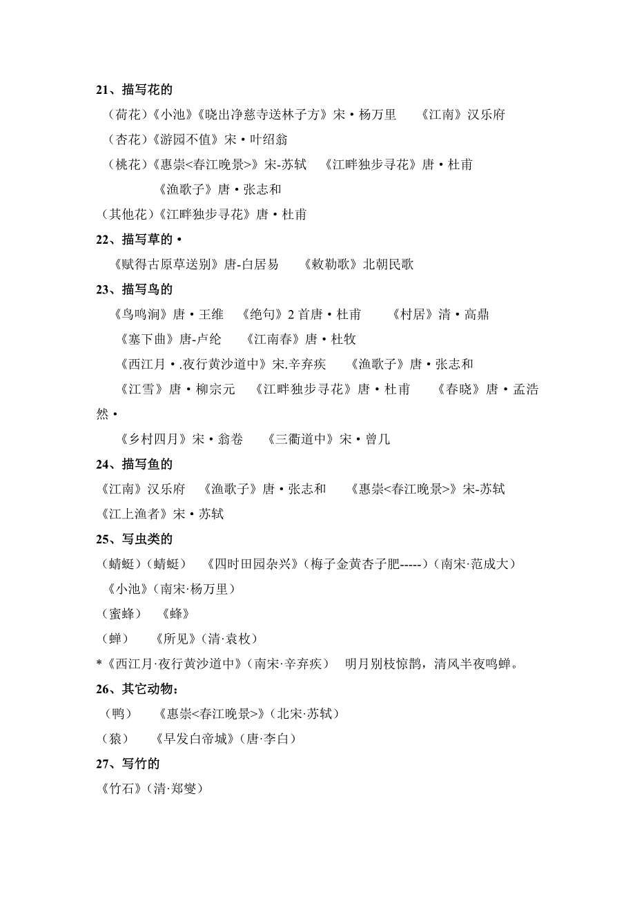 75首古诗分类_第4页