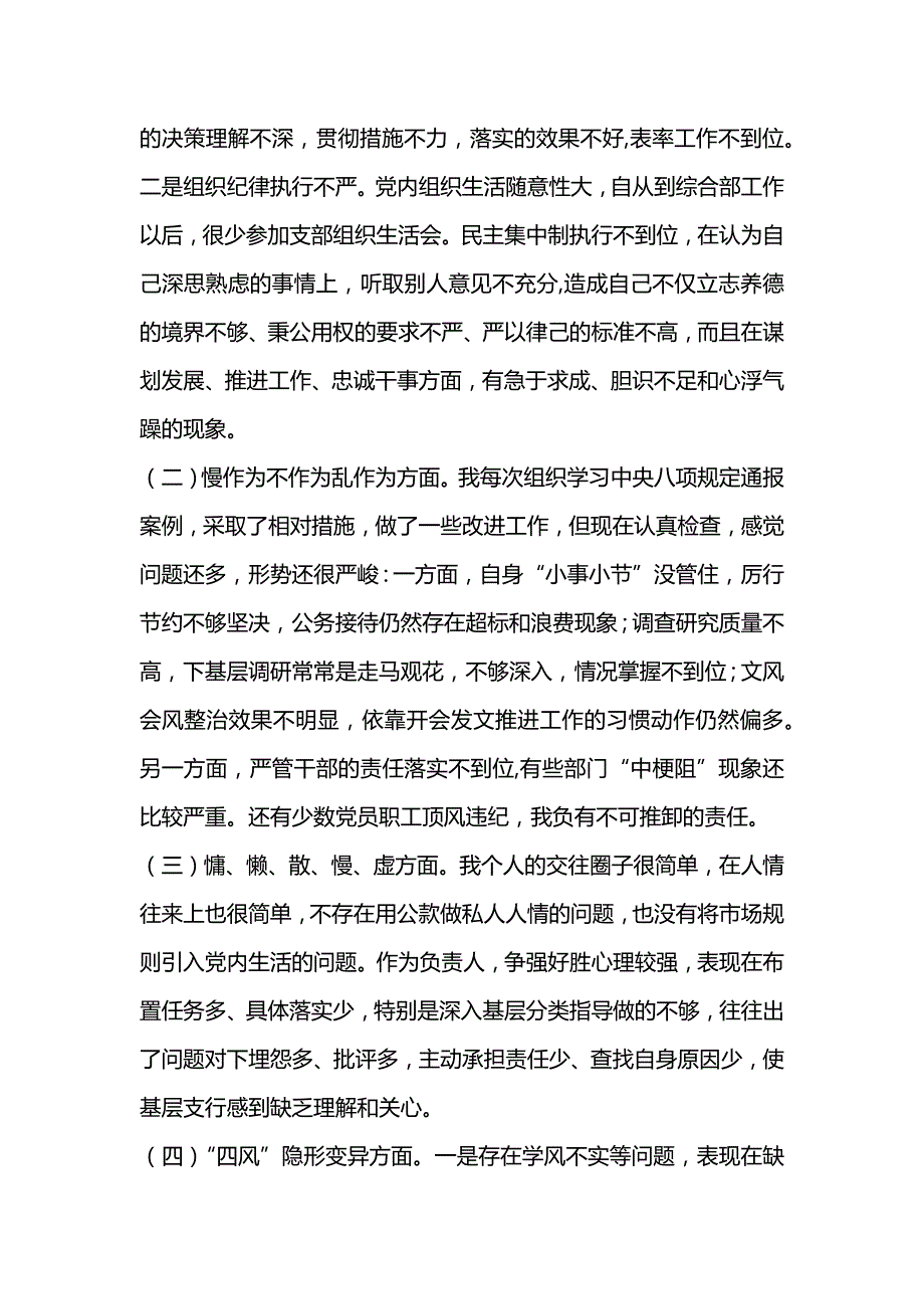 2018年近期干部作风问题排查整改对照检查材料_第2页