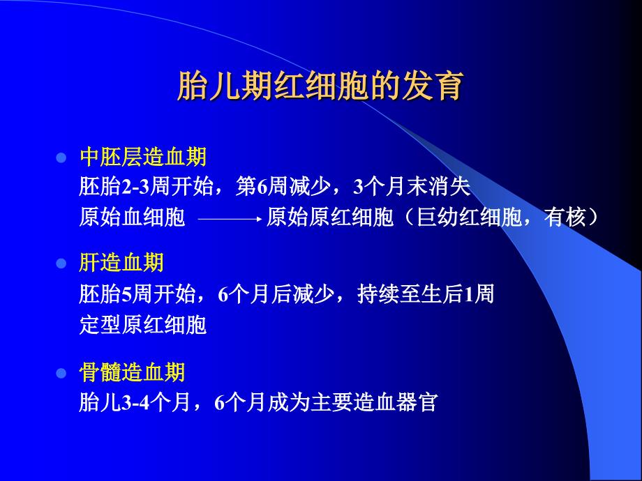 新生儿贫血与输血疗法_第3页