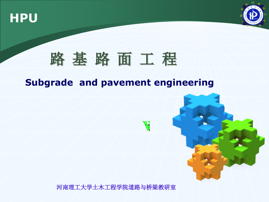 路基路面工程第八章_第1页