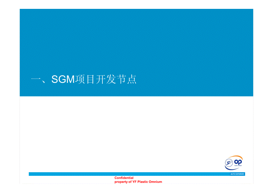 sgm开发流程_第3页