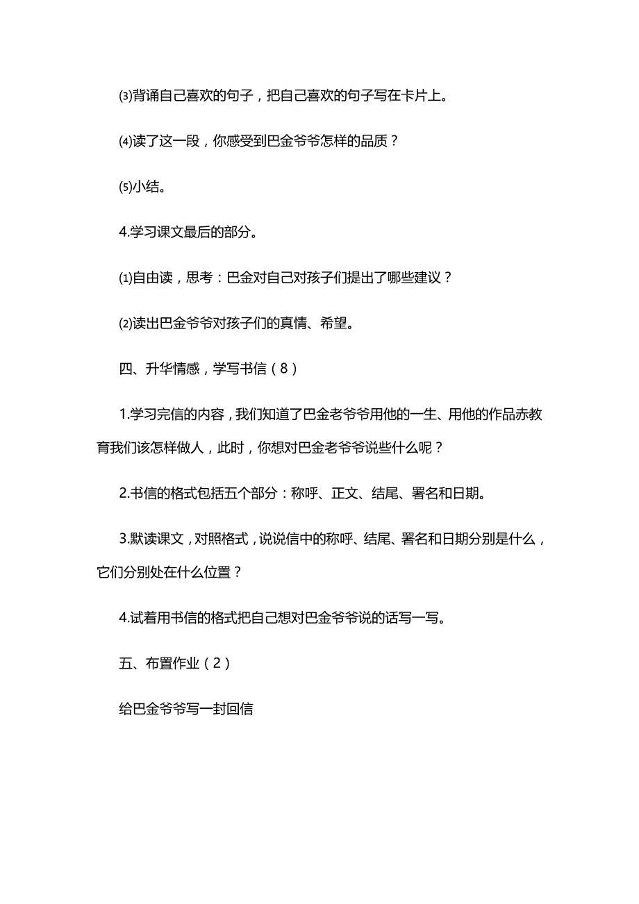 《巴金给家乡孩子的信》教案之一_第4页