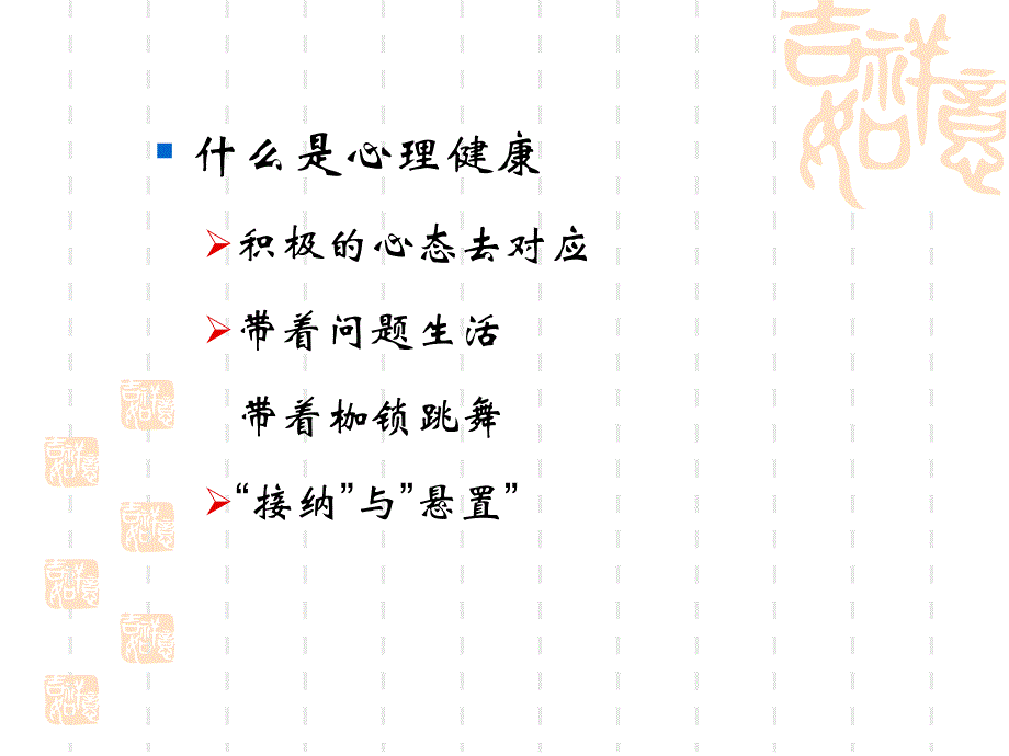 心理委员工作职责与工作技巧_第3页