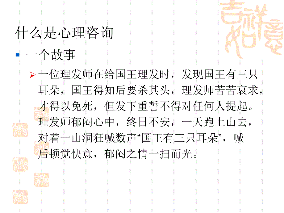 心理委员工作职责与工作技巧_第4页